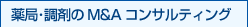 ��ǁE���܂�M&A�R���T���e�B���O